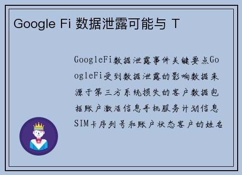 Google Fi 数据泄露可能与 T Google Fi 数据泄露可能与 T